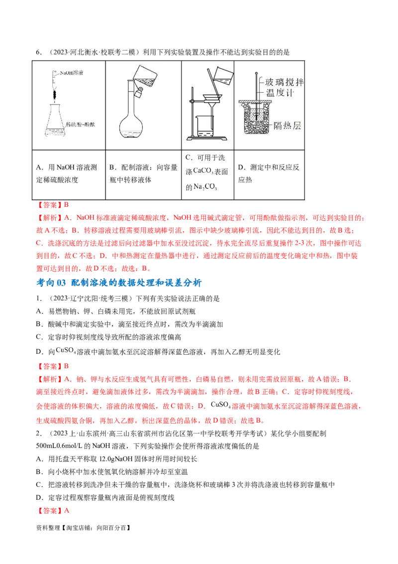 专题02化学常用计量（讲义）（解析版）_05高考化学_新高考复习资料_2024年新高考资料_二轮复习资料_高频考点解密2024年高考化学二轮复习高频考点追踪与预测（新高考专用）_讲义