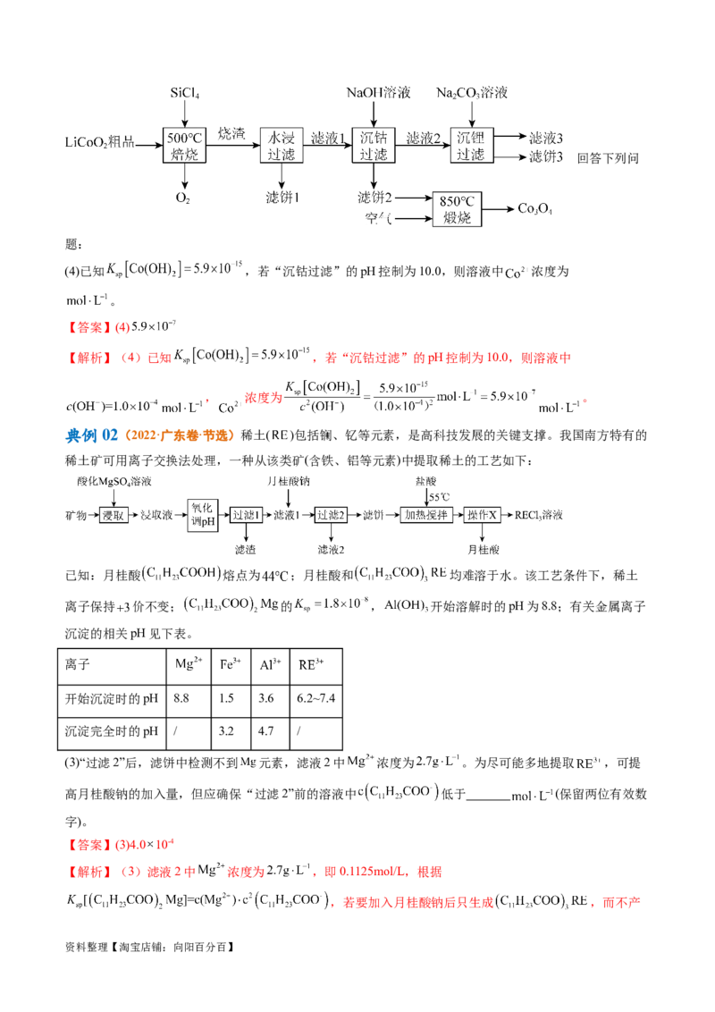 专题02化学常用计量（讲义）（解析版）_05高考化学_新高考复习资料_2024年新高考资料_二轮复习资料_高频考点解密2024年高考化学二轮复习高频考点追踪与预测（新高考专用）_讲义