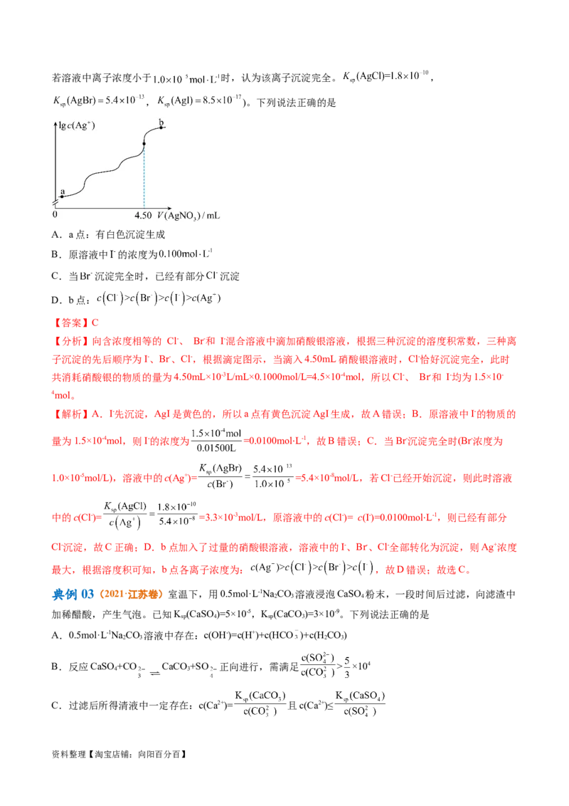 专题02化学常用计量（讲义）（解析版）_05高考化学_新高考复习资料_2024年新高考资料_二轮复习资料_高频考点解密2024年高考化学二轮复习高频考点追踪与预测（新高考专用）_讲义