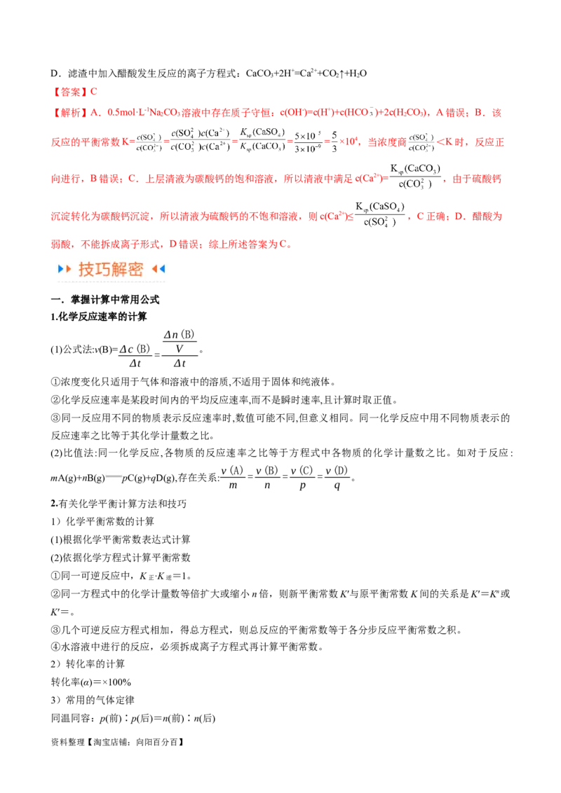 专题02化学常用计量（讲义）（解析版）_05高考化学_新高考复习资料_2024年新高考资料_二轮复习资料_高频考点解密2024年高考化学二轮复习高频考点追踪与预测（新高考专用）_讲义