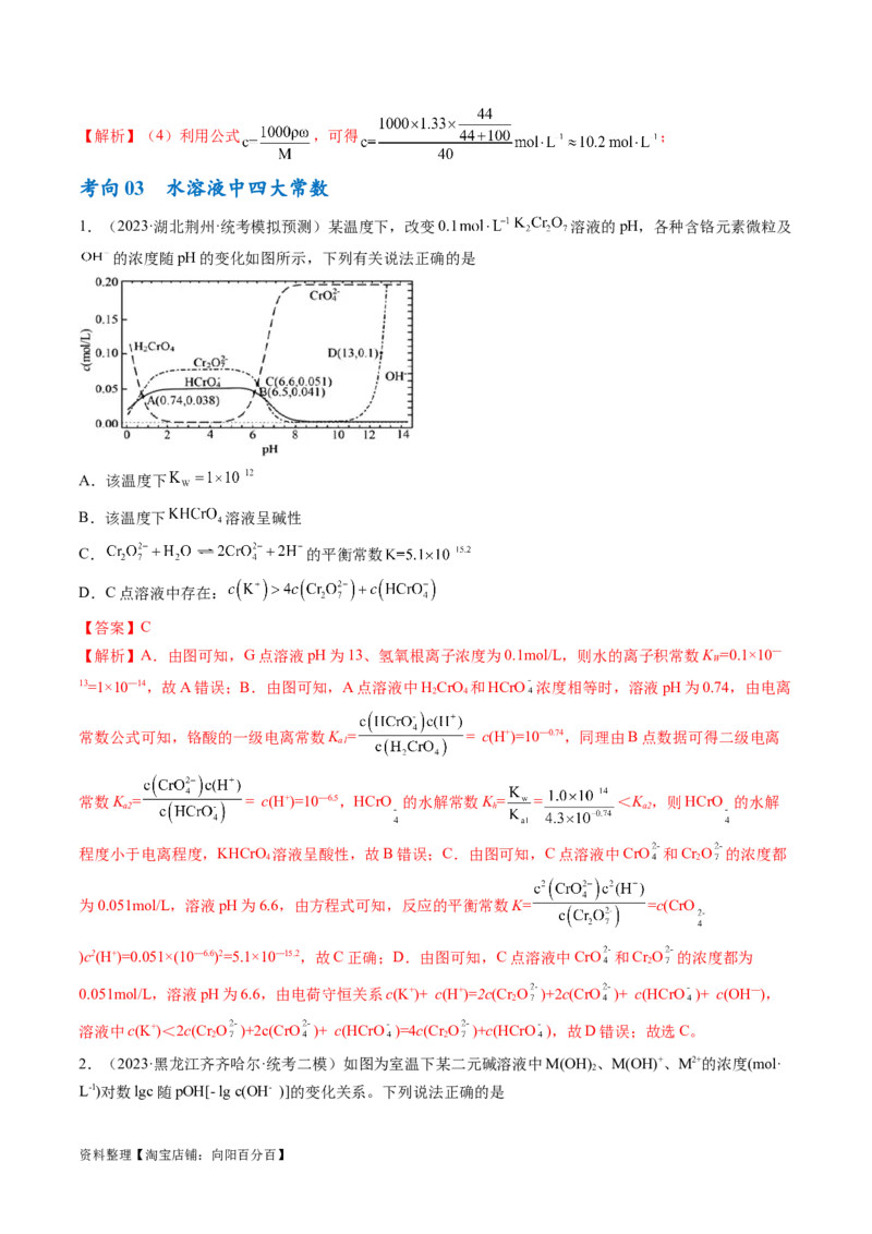 专题02化学常用计量（讲义）（解析版）_05高考化学_新高考复习资料_2024年新高考资料_二轮复习资料_高频考点解密2024年高考化学二轮复习高频考点追踪与预测（新高考专用）_讲义
