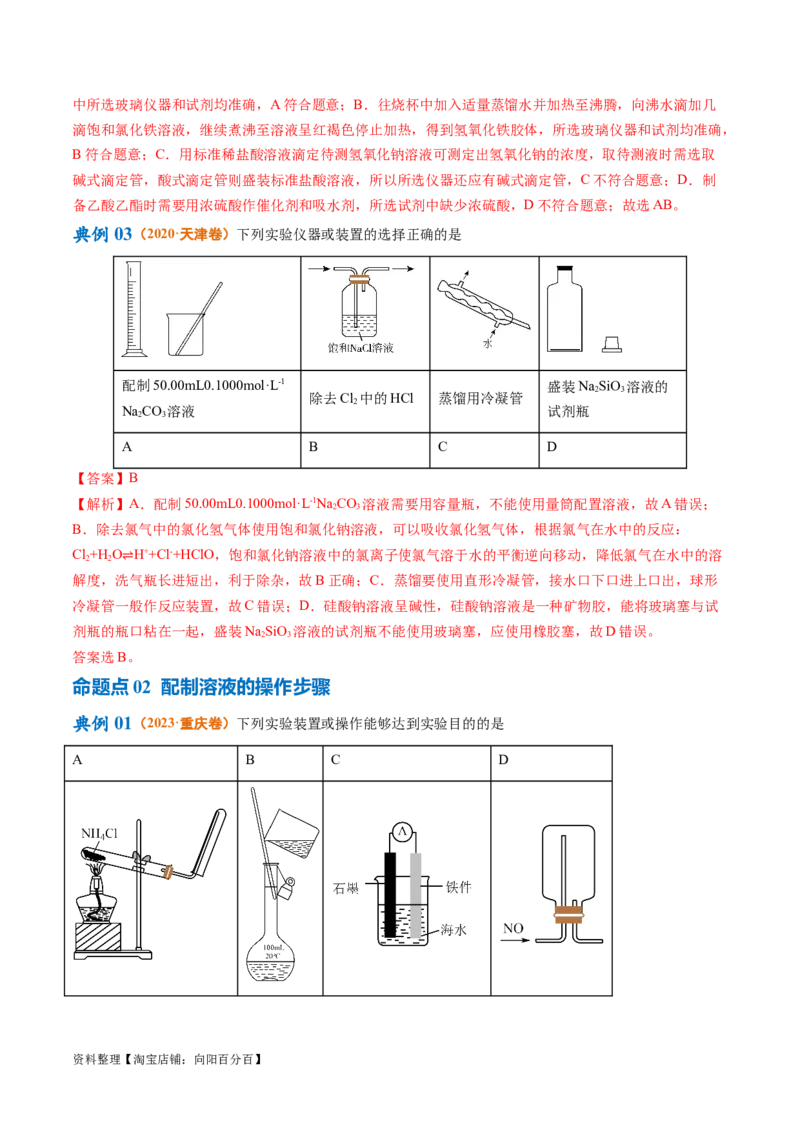 专题02化学常用计量（讲义）（解析版）_05高考化学_新高考复习资料_2024年新高考资料_二轮复习资料_高频考点解密2024年高考化学二轮复习高频考点追踪与预测（新高考专用）_讲义