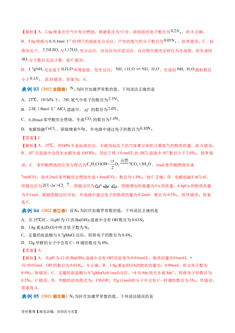 专题02化学常用计量（讲义）（解析版）_05高考化学_新高考复习资料_2024年新高考资料_二轮复习资料_高频考点解密2024年高考化学二轮复习高频考点追踪与预测（新高考专用）_讲义