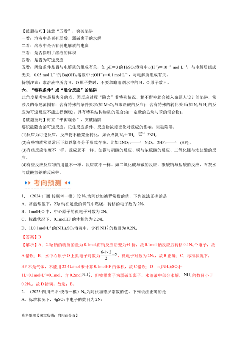 专题02化学常用计量（讲义）（解析版）_05高考化学_新高考复习资料_2024年新高考资料_二轮复习资料_高频考点解密2024年高考化学二轮复习高频考点追踪与预测（新高考专用）_讲义