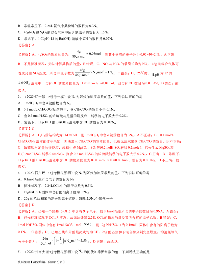 专题02化学常用计量（讲义）（解析版）_05高考化学_新高考复习资料_2024年新高考资料_二轮复习资料_高频考点解密2024年高考化学二轮复习高频考点追踪与预测（新高考专用）_讲义