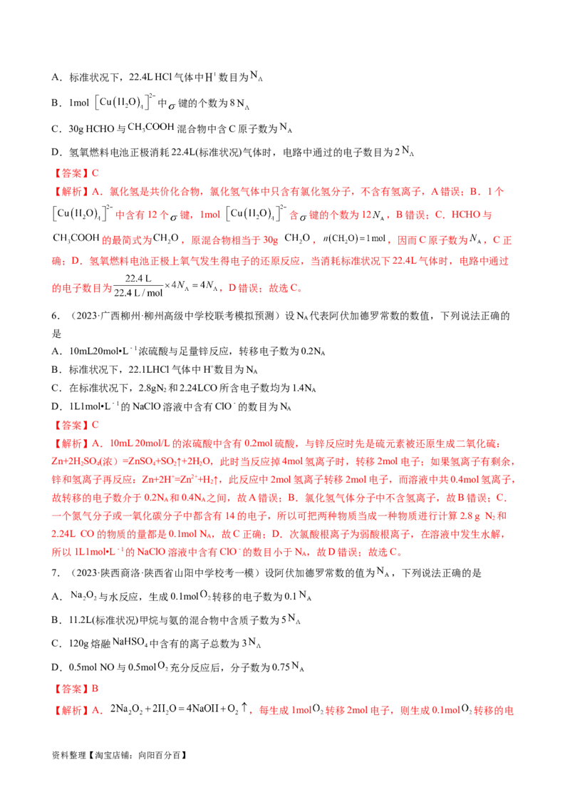 专题02化学常用计量（讲义）（解析版）_05高考化学_新高考复习资料_2024年新高考资料_二轮复习资料_高频考点解密2024年高考化学二轮复习高频考点追踪与预测（新高考专用）_讲义