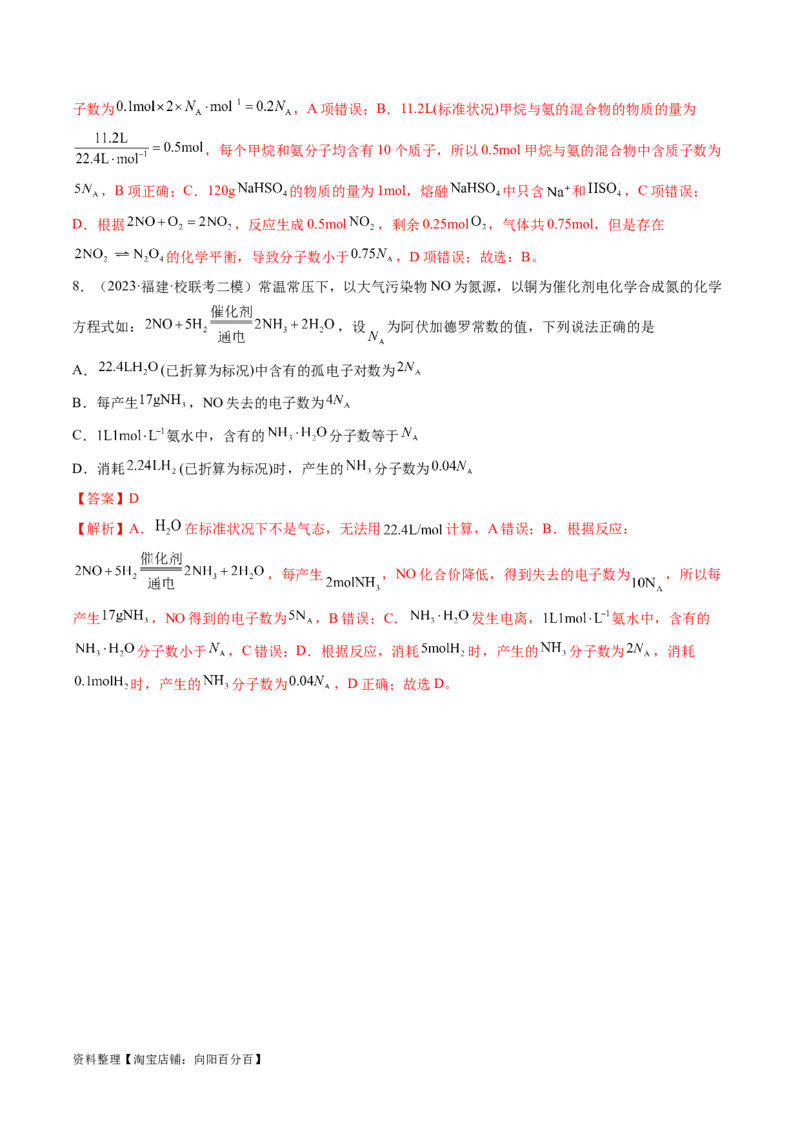 专题02化学常用计量（讲义）（解析版）_05高考化学_新高考复习资料_2024年新高考资料_二轮复习资料_高频考点解密2024年高考化学二轮复习高频考点追踪与预测（新高考专用）_讲义