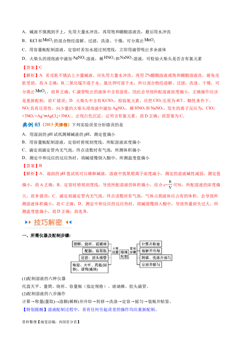 专题02化学常用计量（讲义）（解析版）_05高考化学_新高考复习资料_2024年新高考资料_二轮复习资料_高频考点解密2024年高考化学二轮复习高频考点追踪与预测（新高考专用）_讲义