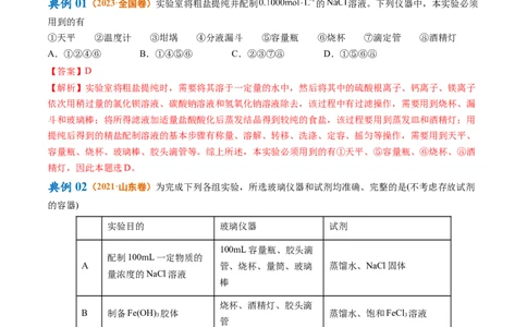 专题02化学常用计量（讲义）（解析版）_05高考化学_新高考复习资料_2024年新高考资料_二轮复习资料_高频考点解密2024年高考化学二轮复习高频考点追踪与预测（新高考专用）_讲义