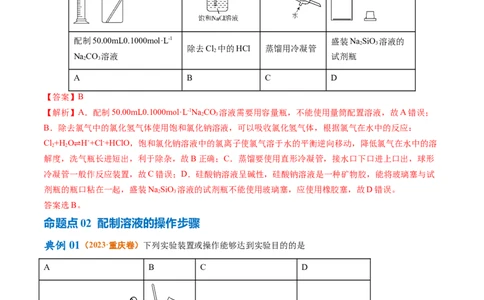 专题02化学常用计量（讲义）（解析版）_05高考化学_新高考复习资料_2024年新高考资料_二轮复习资料_高频考点解密2024年高考化学二轮复习高频考点追踪与预测（新高考专用）_讲义