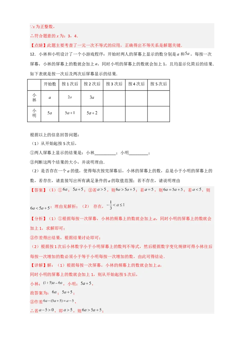 专题27不等式（组）应用之程序运算问题（解析版）_初中数学人教版_7下-初中数学人教版_7下-初中数学人教版（旧版）赠送_06习题试卷_6期中期末复习专题