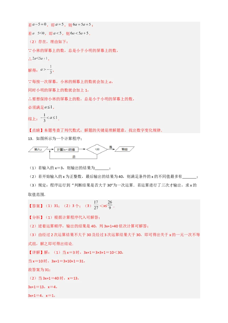 专题27不等式（组）应用之程序运算问题（解析版）_初中数学人教版_7下-初中数学人教版_7下-初中数学人教版（旧版）赠送_06习题试卷_6期中期末复习专题