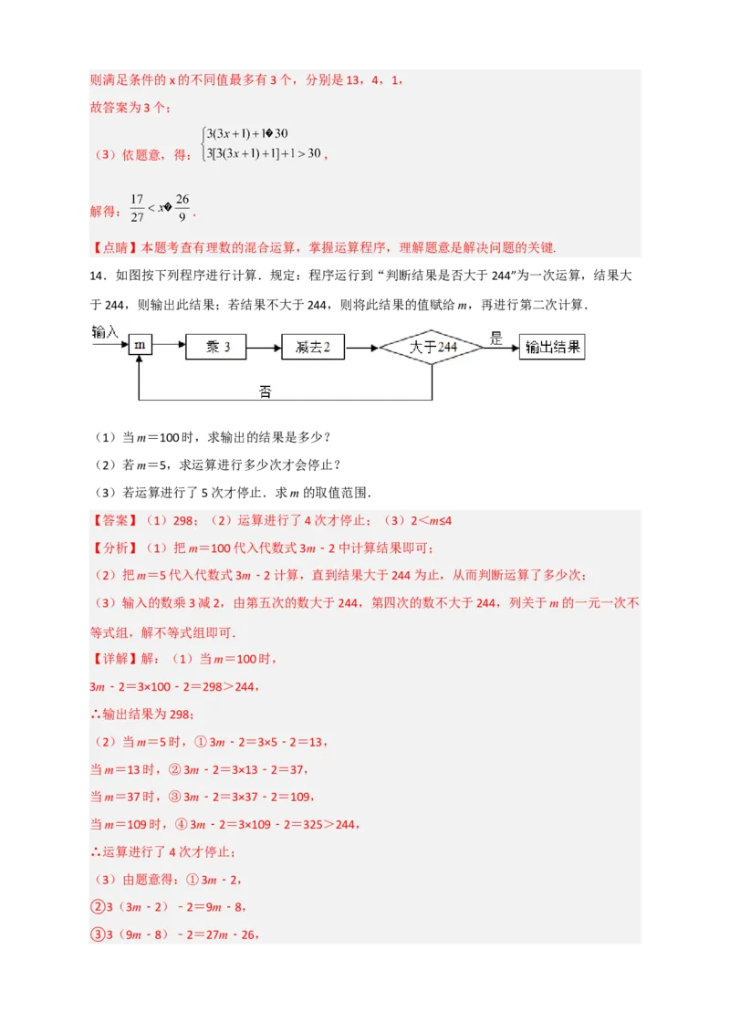 专题27不等式（组）应用之程序运算问题（解析版）_初中数学人教版_7下-初中数学人教版_7下-初中数学人教版（旧版）赠送_06习题试卷_6期中期末复习专题