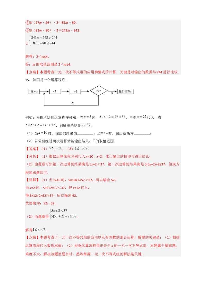 专题27不等式（组）应用之程序运算问题（解析版）_初中数学人教版_7下-初中数学人教版_7下-初中数学人教版（旧版）赠送_06习题试卷_6期中期末复习专题