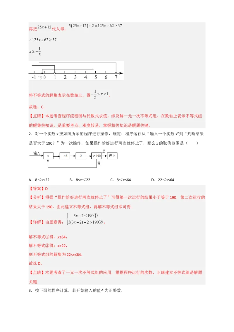 专题27不等式（组）应用之程序运算问题（解析版）_初中数学人教版_7下-初中数学人教版_7下-初中数学人教版（旧版）赠送_06习题试卷_6期中期末复习专题