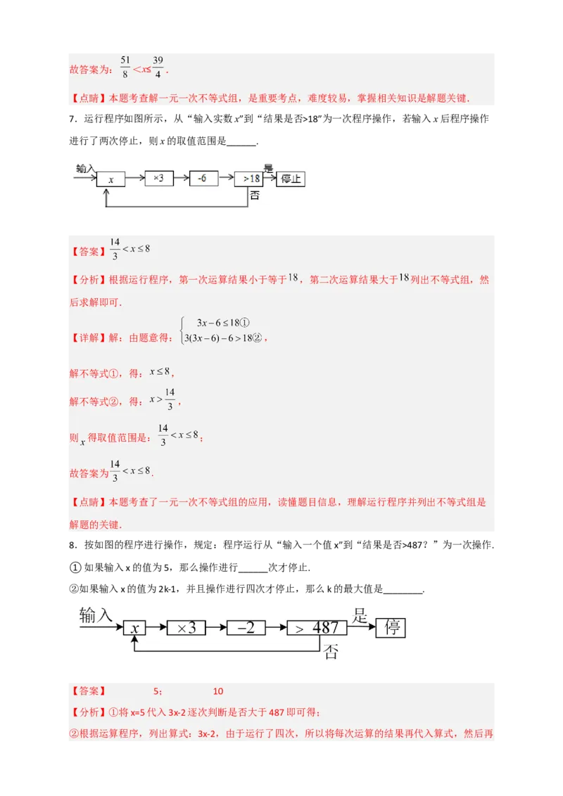 专题27不等式（组）应用之程序运算问题（解析版）_初中数学人教版_7下-初中数学人教版_7下-初中数学人教版（旧版）赠送_06习题试卷_6期中期末复习专题