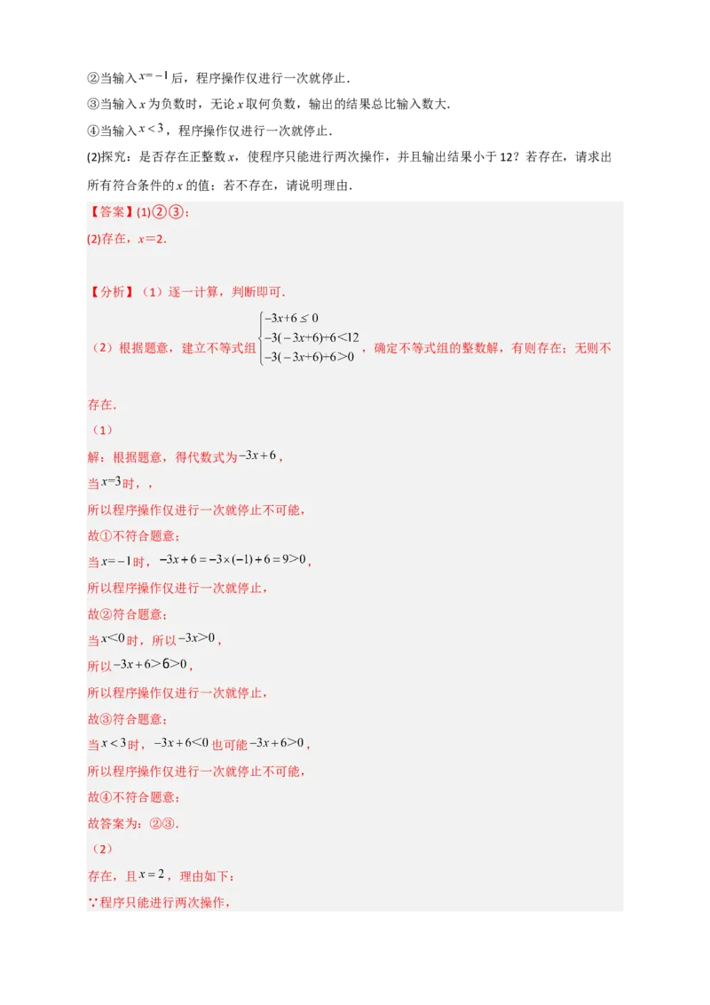 专题27不等式（组）应用之程序运算问题（解析版）_初中数学人教版_7下-初中数学人教版_7下-初中数学人教版（旧版）赠送_06习题试卷_6期中期末复习专题