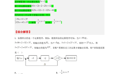 专题27不等式（组）应用之程序运算问题（解析版）_初中数学人教版_7下-初中数学人教版_7下-初中数学人教版（旧版）赠送_06习题试卷_6期中期末复习专题