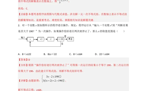 专题27不等式（组）应用之程序运算问题（解析版）_初中数学人教版_7下-初中数学人教版_7下-初中数学人教版（旧版）赠送_06习题试卷_6期中期末复习专题