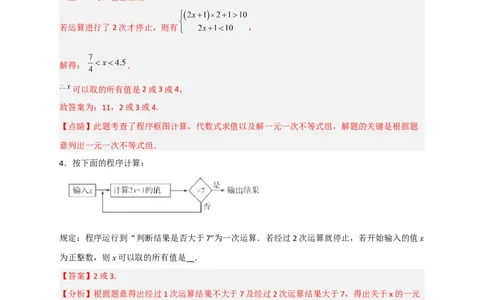 专题27不等式（组）应用之程序运算问题（解析版）_初中数学人教版_7下-初中数学人教版_7下-初中数学人教版（旧版）赠送_06习题试卷_6期中期末复习专题