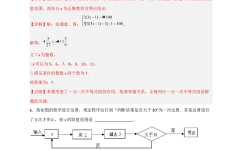 专题27不等式（组）应用之程序运算问题（解析版）_初中数学人教版_7下-初中数学人教版_7下-初中数学人教版（旧版）赠送_06习题试卷_6期中期末复习专题