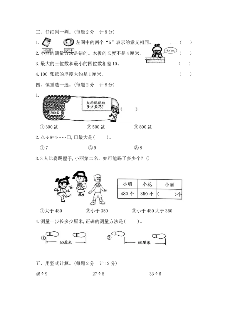 精品原创二年级下册数学期末夺冠金卷A优（苏教版，含答案）_二年级数学下册（苏教版）_第四套_期中+期末-K149_期末试卷