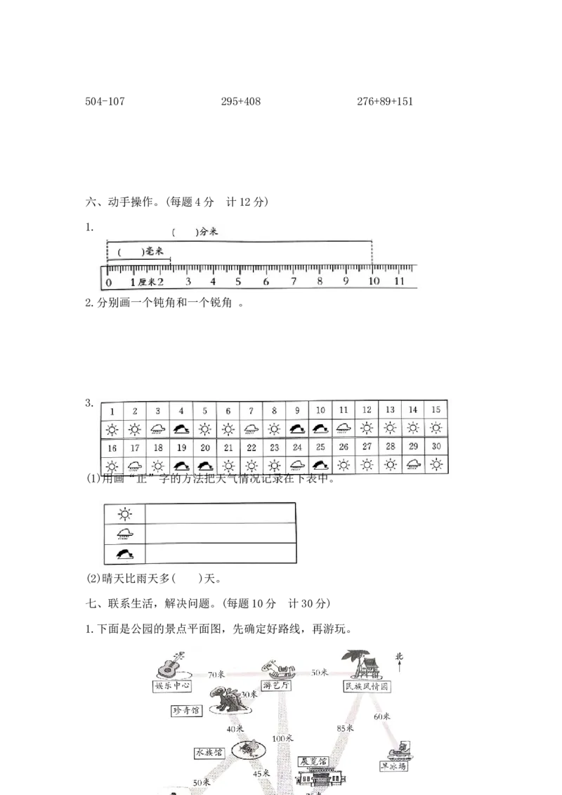 精品原创二年级下册数学期末夺冠金卷A优（苏教版，含答案）_二年级数学下册（苏教版）_第四套_期中+期末-K149_期末试卷