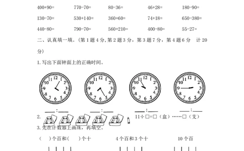 精品原创二年级下册数学期末夺冠金卷A优（苏教版，含答案）_二年级数学下册（苏教版）_第四套_期中+期末-K149_期末试卷
