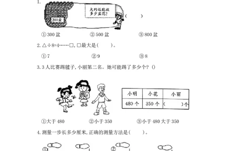 精品原创二年级下册数学期末夺冠金卷A优（苏教版，含答案）_二年级数学下册（苏教版）_第四套_期中+期末-K149_期末试卷