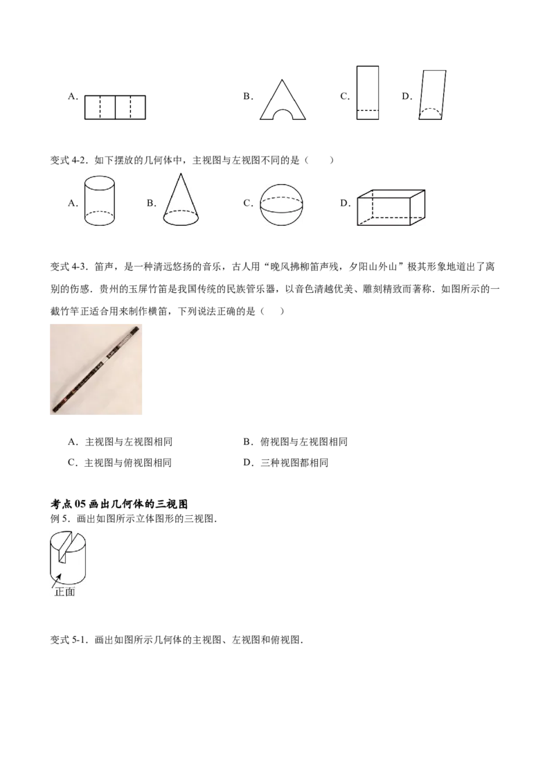 专题29.1投影及三视图（七大考点）（原卷版）_初中数学人教版_9下-初中数学人教版_07专项讲练_2023-2024学年九年级数学下册考点剖析及精准练习（人教版）