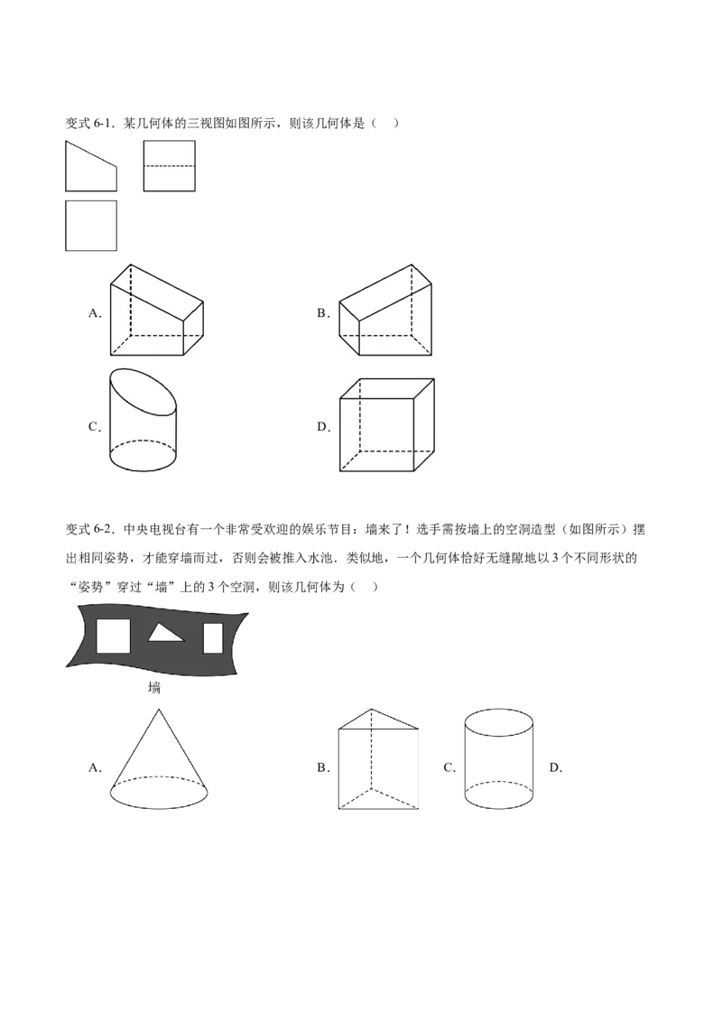 专题29.1投影及三视图（七大考点）（原卷版）_初中数学人教版_9下-初中数学人教版_07专项讲练_2023-2024学年九年级数学下册考点剖析及精准练习（人教版）