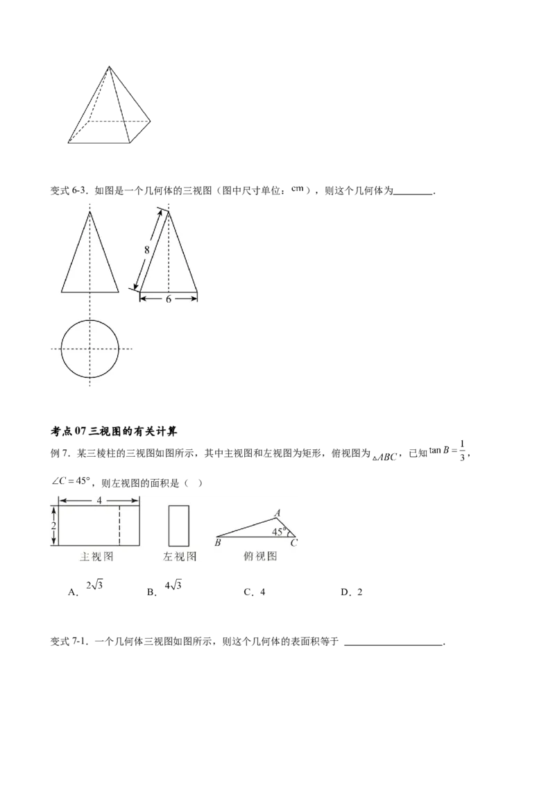 专题29.1投影及三视图（七大考点）（原卷版）_初中数学人教版_9下-初中数学人教版_07专项讲练_2023-2024学年九年级数学下册考点剖析及精准练习（人教版）