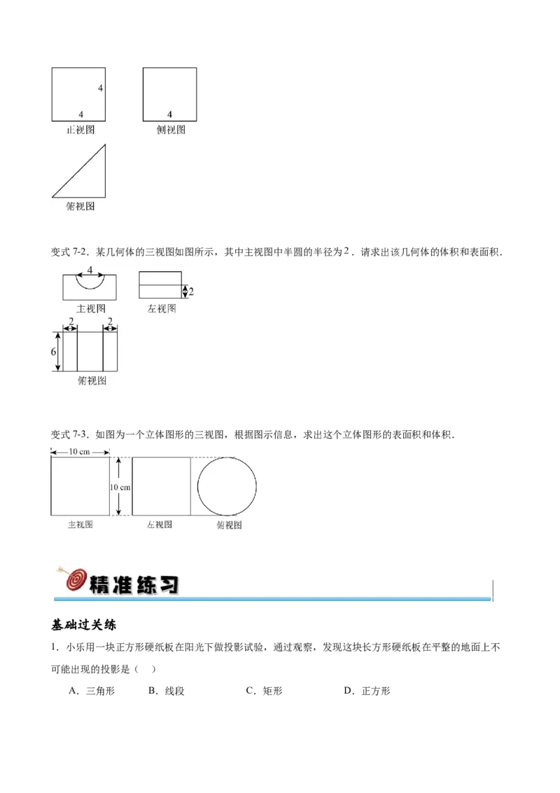 专题29.1投影及三视图（七大考点）（原卷版）_初中数学人教版_9下-初中数学人教版_07专项讲练_2023-2024学年九年级数学下册考点剖析及精准练习（人教版）