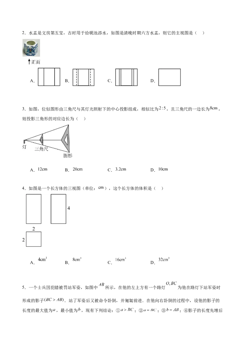 专题29.1投影及三视图（七大考点）（原卷版）_初中数学人教版_9下-初中数学人教版_07专项讲练_2023-2024学年九年级数学下册考点剖析及精准练习（人教版）