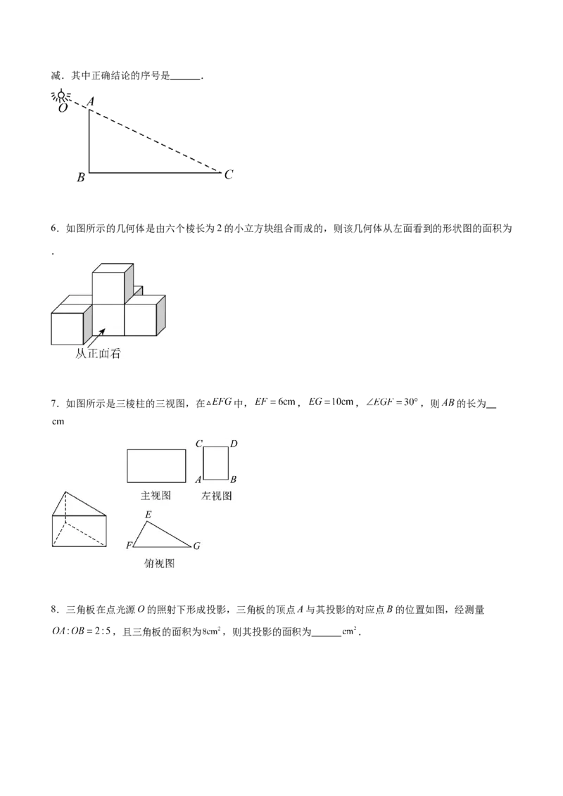 专题29.1投影及三视图（七大考点）（原卷版）_初中数学人教版_9下-初中数学人教版_07专项讲练_2023-2024学年九年级数学下册考点剖析及精准练习（人教版）