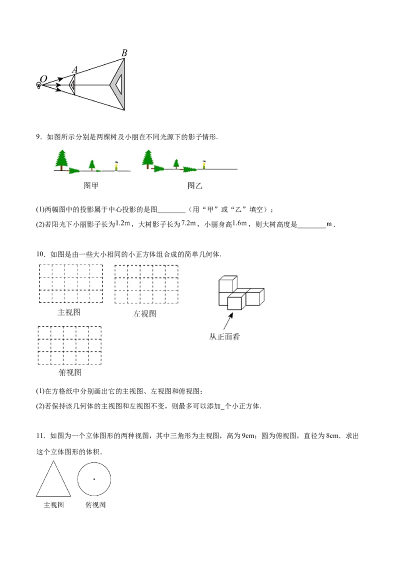 专题29.1投影及三视图（七大考点）（原卷版）_初中数学人教版_9下-初中数学人教版_07专项讲练_2023-2024学年九年级数学下册考点剖析及精准练习（人教版）