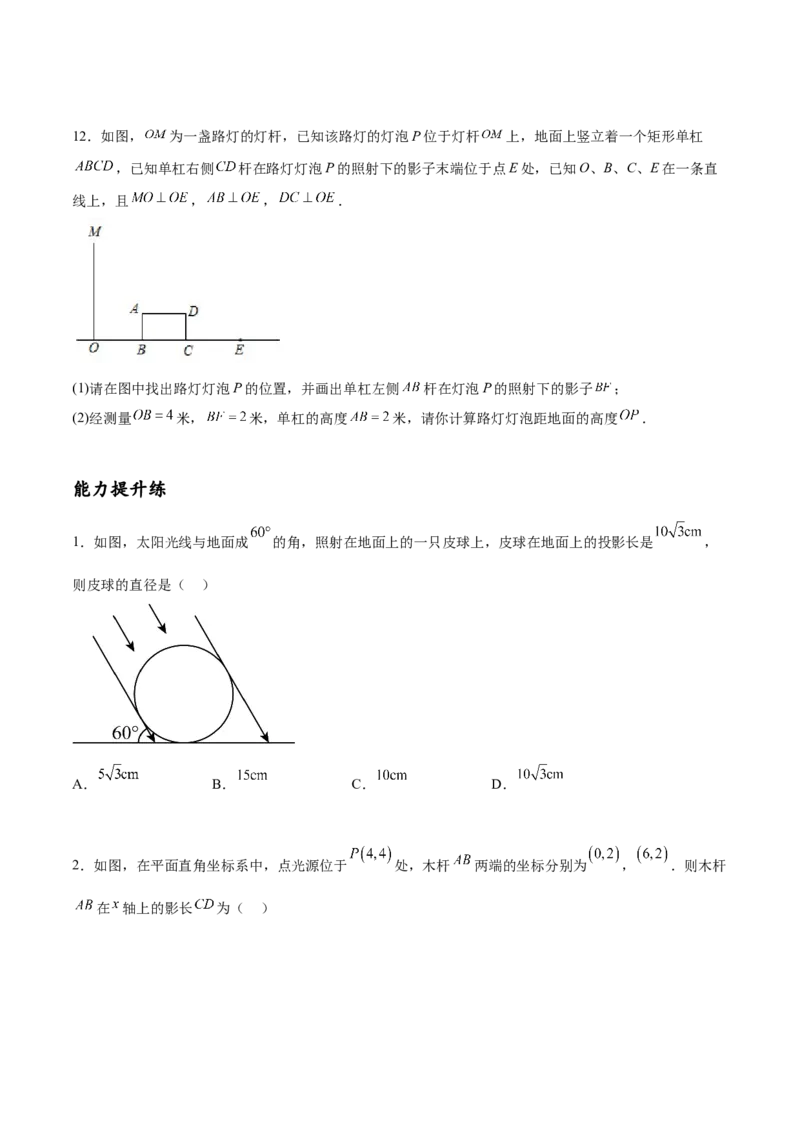 专题29.1投影及三视图（七大考点）（原卷版）_初中数学人教版_9下-初中数学人教版_07专项讲练_2023-2024学年九年级数学下册考点剖析及精准练习（人教版）