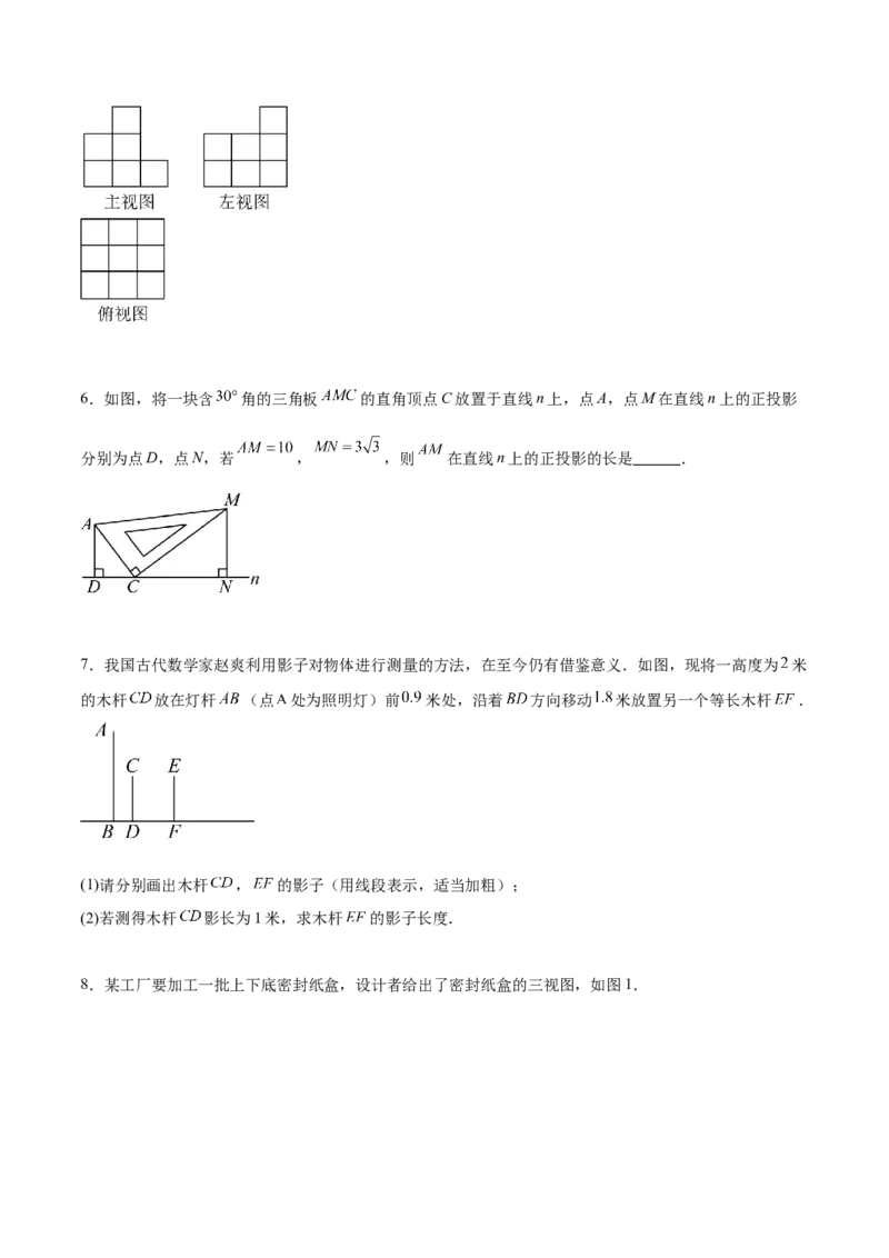 专题29.1投影及三视图（七大考点）（原卷版）_初中数学人教版_9下-初中数学人教版_07专项讲练_2023-2024学年九年级数学下册考点剖析及精准练习（人教版）