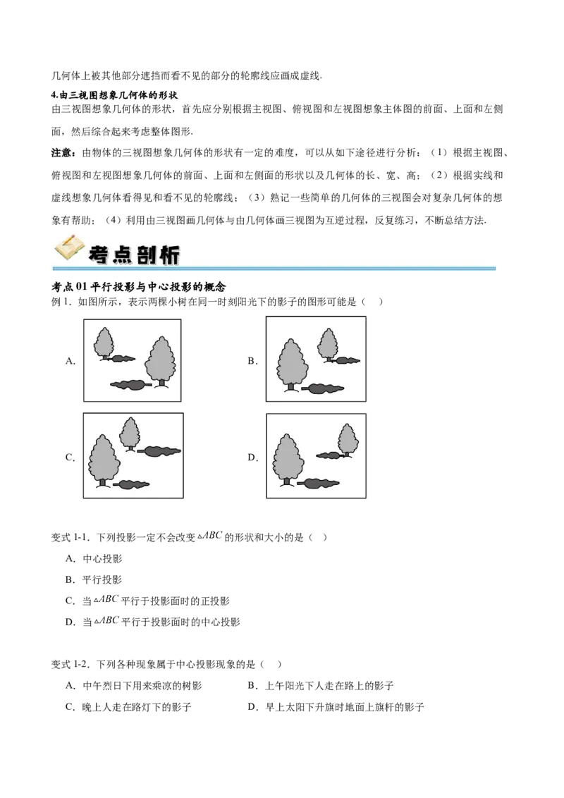 专题29.1投影及三视图（七大考点）（原卷版）_初中数学人教版_9下-初中数学人教版_07专项讲练_2023-2024学年九年级数学下册考点剖析及精准练习（人教版）