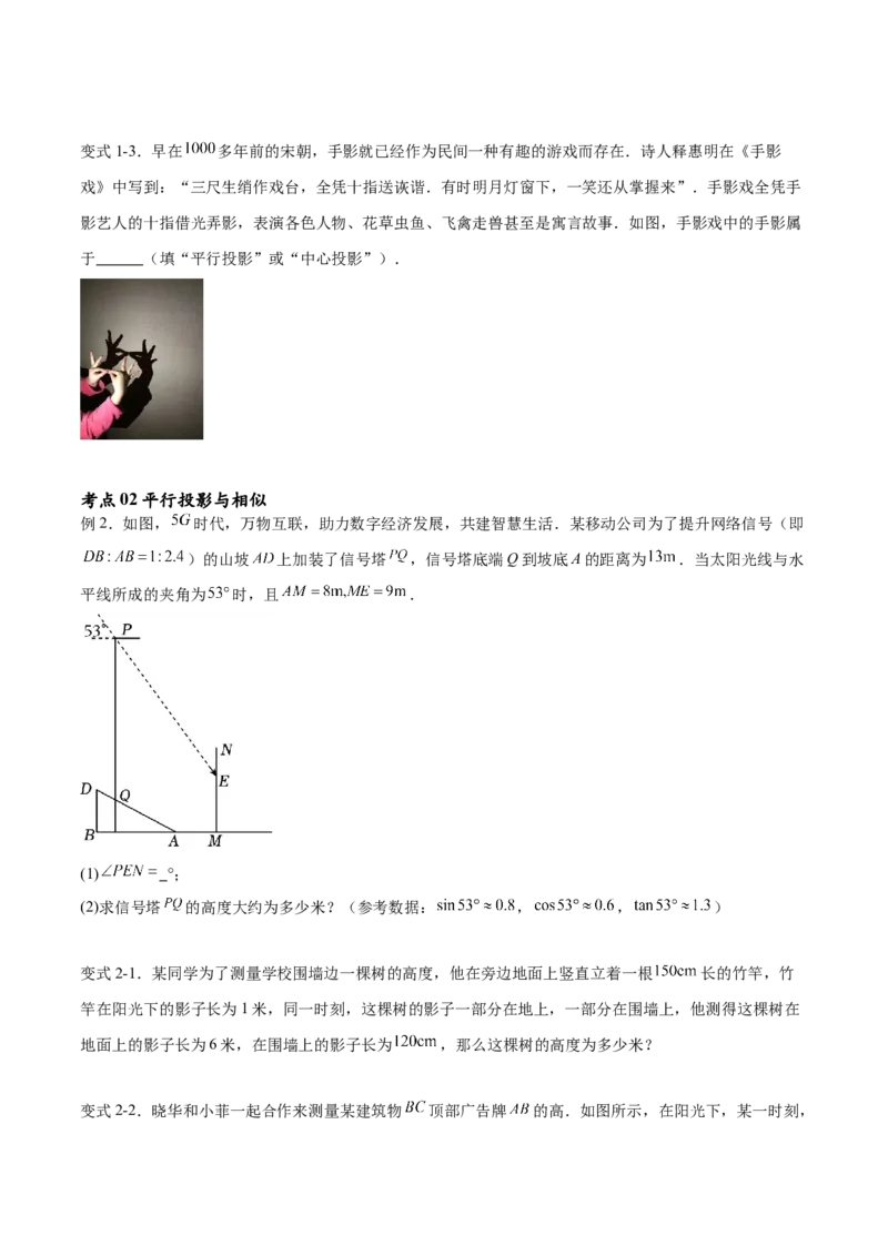 专题29.1投影及三视图（七大考点）（原卷版）_初中数学人教版_9下-初中数学人教版_07专项讲练_2023-2024学年九年级数学下册考点剖析及精准练习（人教版）