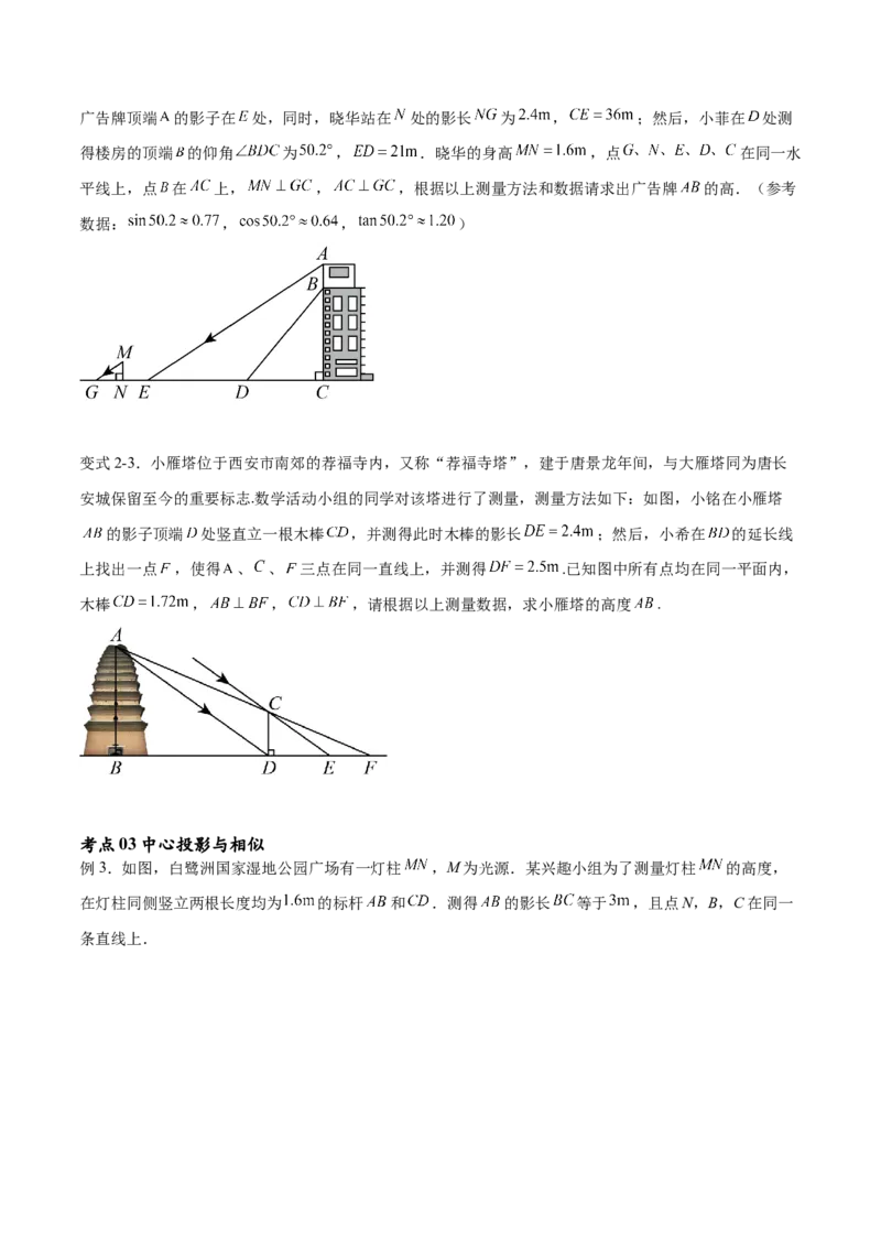 专题29.1投影及三视图（七大考点）（原卷版）_初中数学人教版_9下-初中数学人教版_07专项讲练_2023-2024学年九年级数学下册考点剖析及精准练习（人教版）