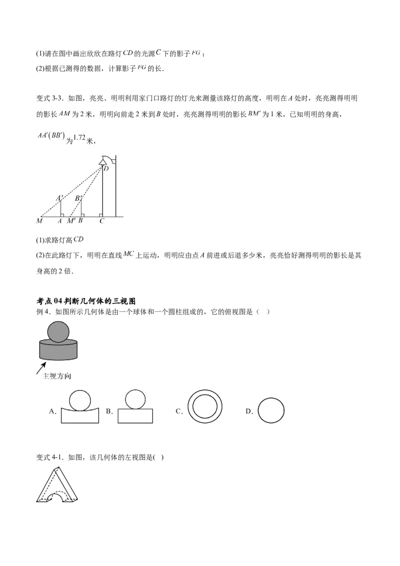 专题29.1投影及三视图（七大考点）（原卷版）_初中数学人教版_9下-初中数学人教版_07专项讲练_2023-2024学年九年级数学下册考点剖析及精准练习（人教版）