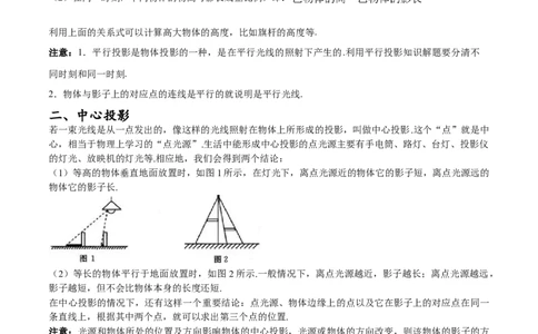 专题29.1投影及三视图（七大考点）（原卷版）_初中数学人教版_9下-初中数学人教版_07专项讲练_2023-2024学年九年级数学下册考点剖析及精准练习（人教版）