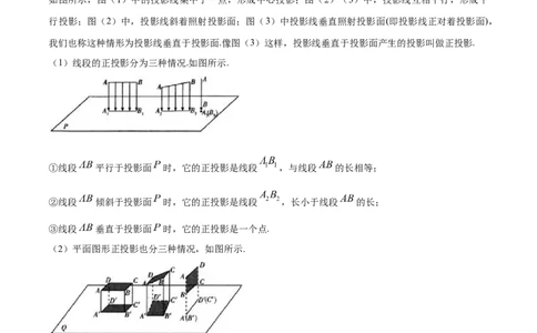 专题29.1投影及三视图（七大考点）（原卷版）_初中数学人教版_9下-初中数学人教版_07专项讲练_2023-2024学年九年级数学下册考点剖析及精准练习（人教版）