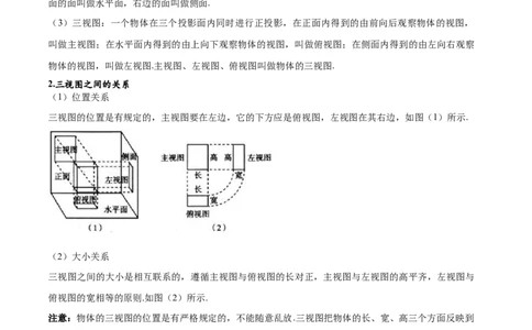 专题29.1投影及三视图（七大考点）（原卷版）_初中数学人教版_9下-初中数学人教版_07专项讲练_2023-2024学年九年级数学下册考点剖析及精准练习（人教版）
