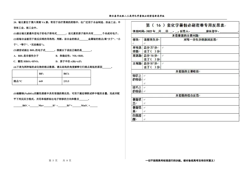 2023衡水泰华中学（原衡水一中）决胜高考化学暑假必刷密卷第16套（新高考版）_05高考化学_高考模拟题_全国课标版