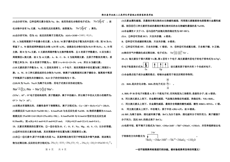 2023衡水泰华中学（原衡水一中）决胜高考化学暑假必刷密卷第16套（新高考版）_05高考化学_高考模拟题_全国课标版