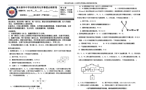 2023衡水泰华中学（原衡水一中）决胜高考化学暑假必刷密卷第16套（新高考版）_05高考化学_高考模拟题_全国课标版