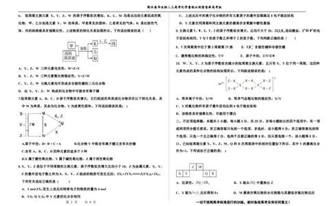 2023衡水泰华中学（原衡水一中）决胜高考化学暑假必刷密卷第16套（新高考版）_05高考化学_高考模拟题_全国课标版