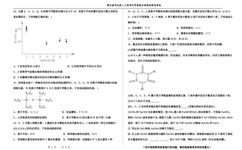 2023衡水泰华中学（原衡水一中）决胜高考化学暑假必刷密卷第16套（新高考版）_05高考化学_高考模拟题_全国课标版